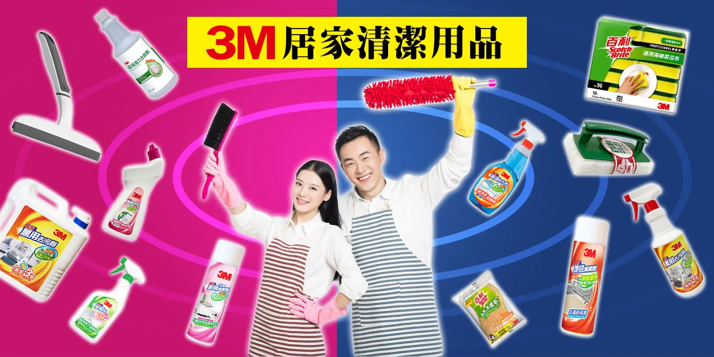 3M居家清潔用品