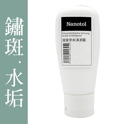 Nanotol 鍍膜-奈米清潔霜
