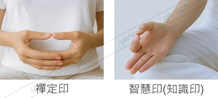 打坐靜坐-禪定印、智慧印