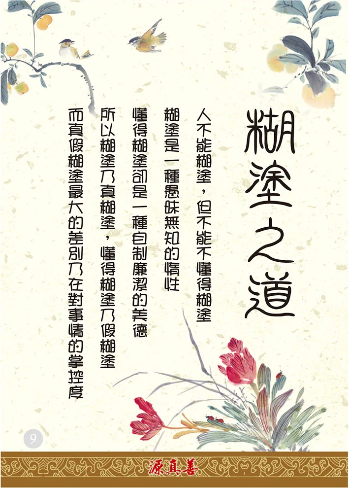 分享人文之道-10