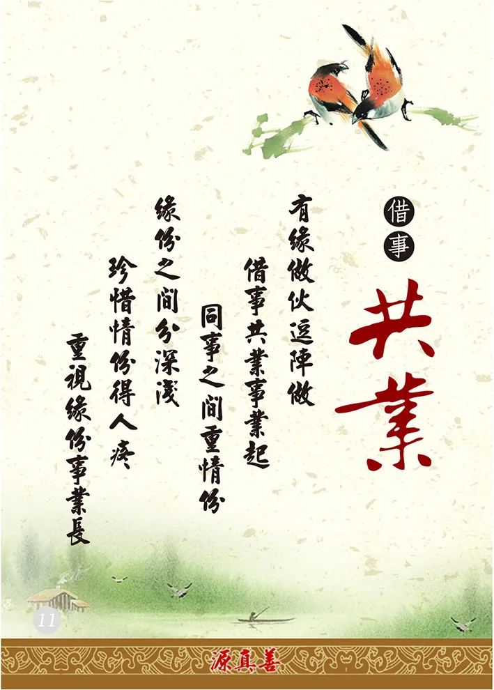 分享人文之道-12