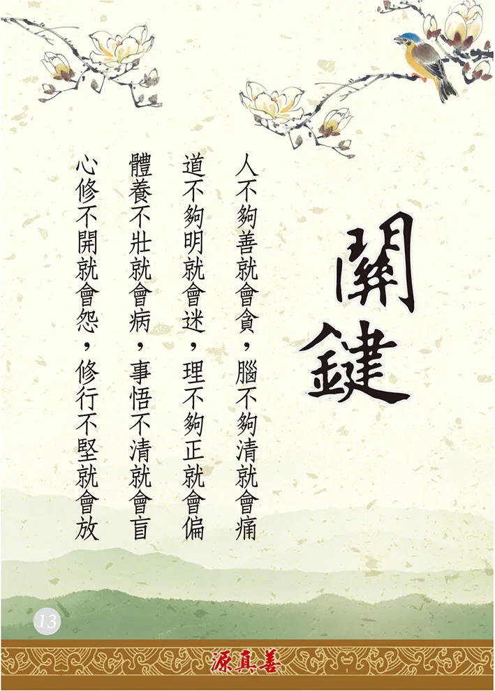 分享人文之道-14