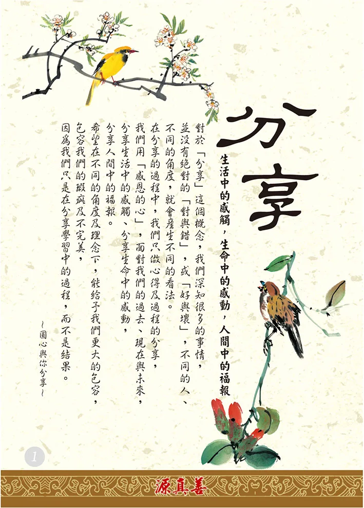 分享人文之道-2