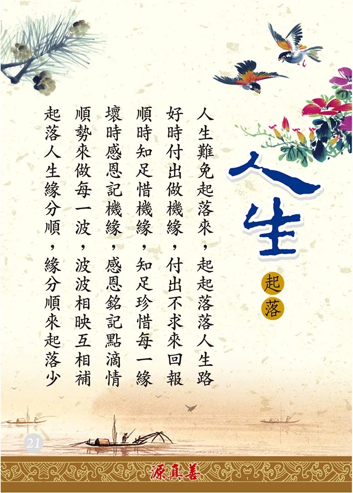 分享人文之道-22