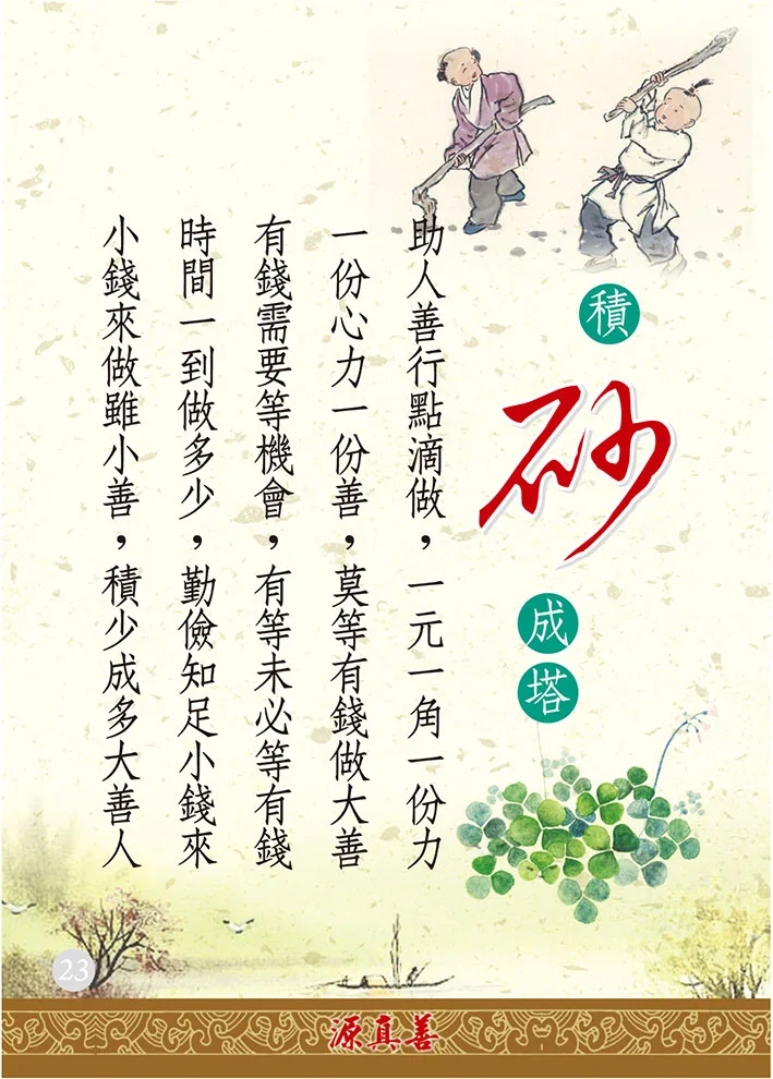 分享人文之道-24