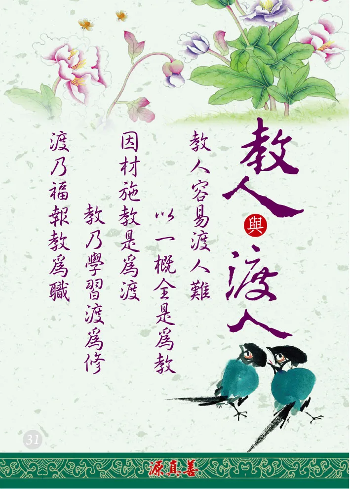 分享人文之道-32