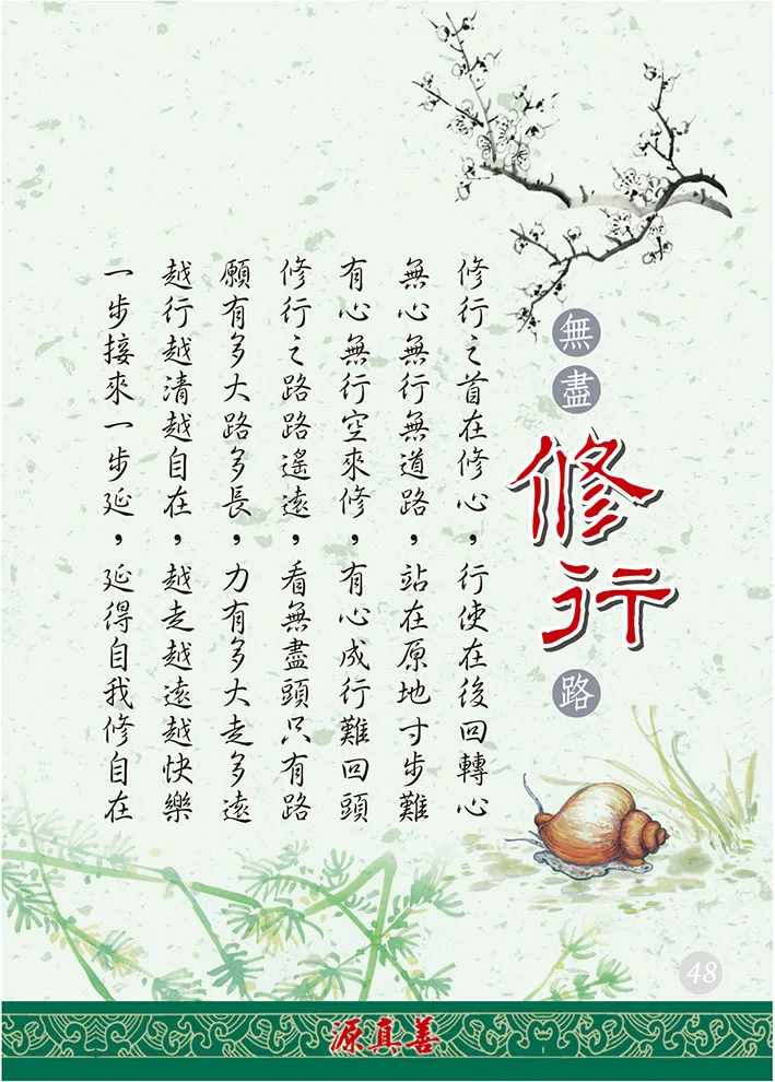 分享人文之道-49