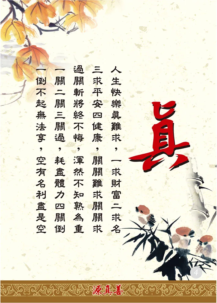 分享人文之道-5