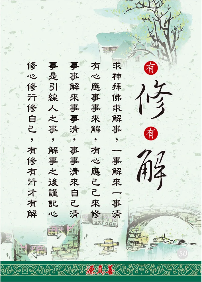 分享人文之道-51