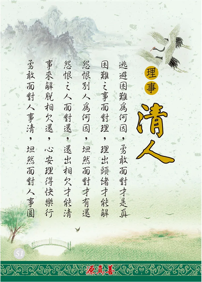 分享人文之道-52