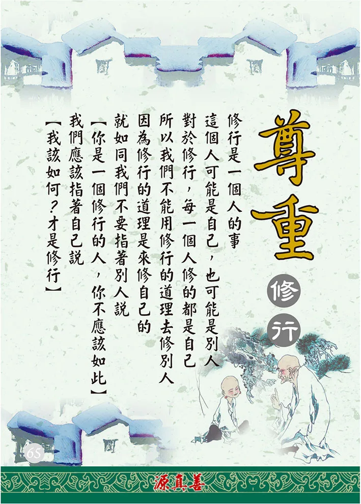 分享人文之道-66