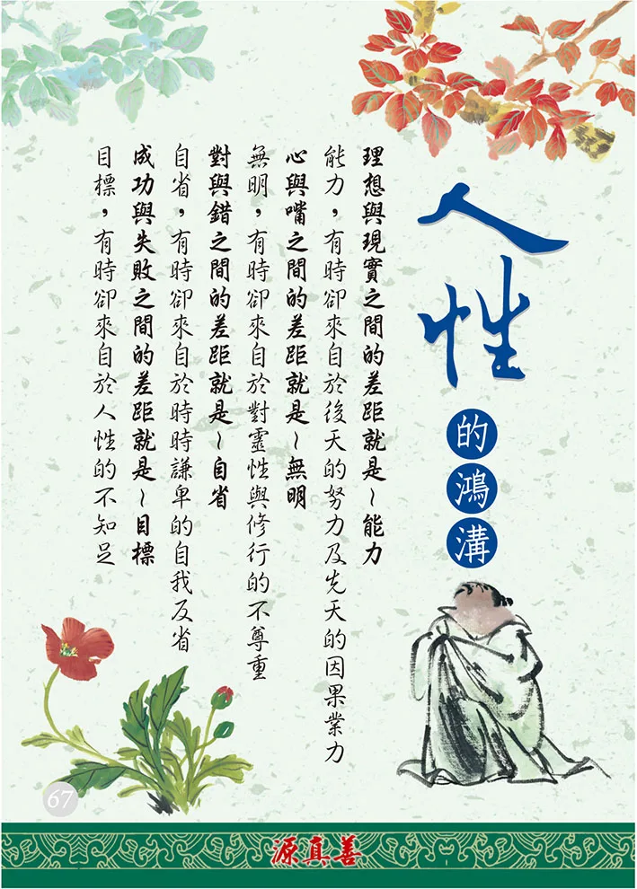 分享人文之道-68