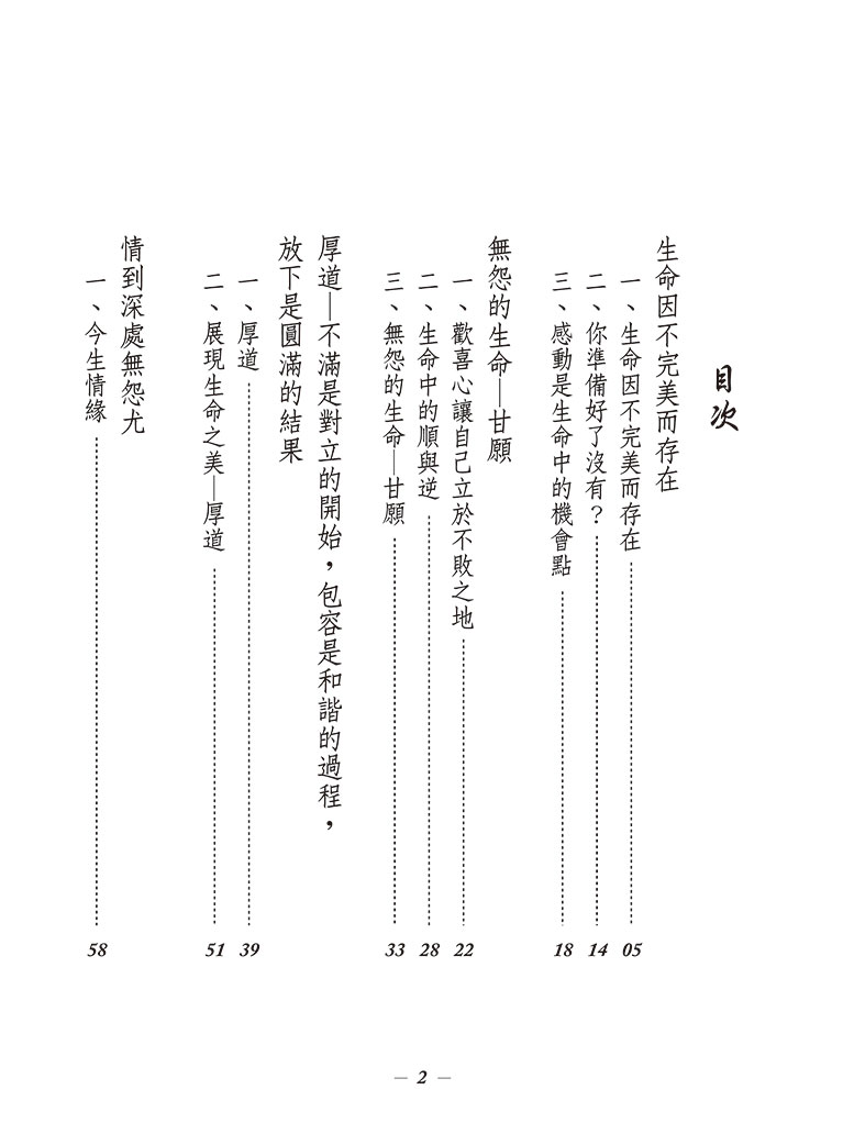 圓滿生命分享-3