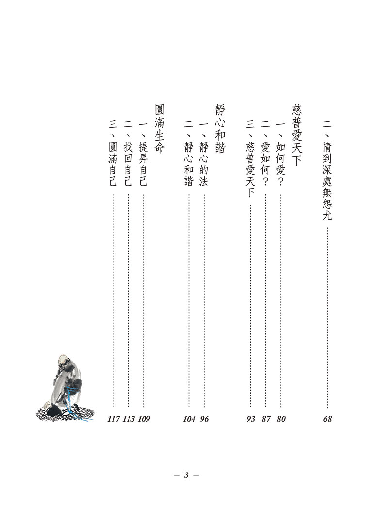 圓滿生命分享-4