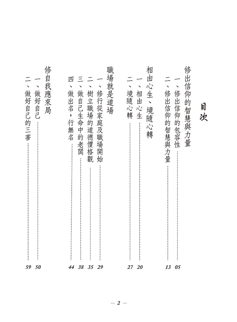 信仰與智慧-3