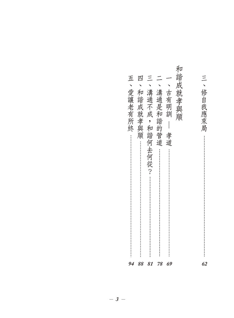 信仰與智慧-4