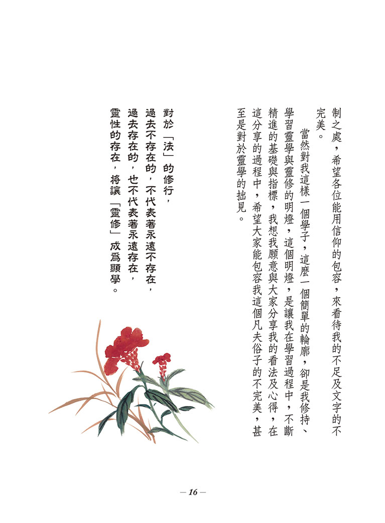 分享身心靈-17