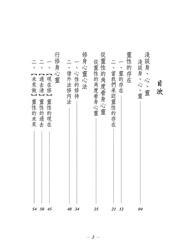 分享身心靈-3