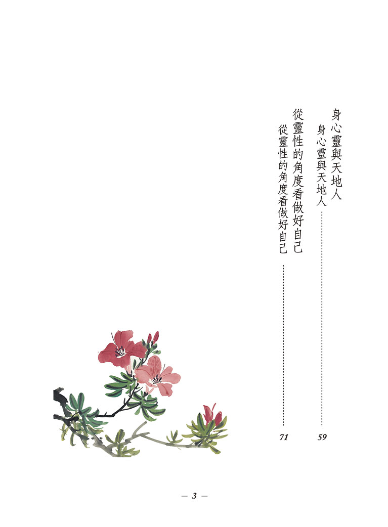 分享身心靈-4