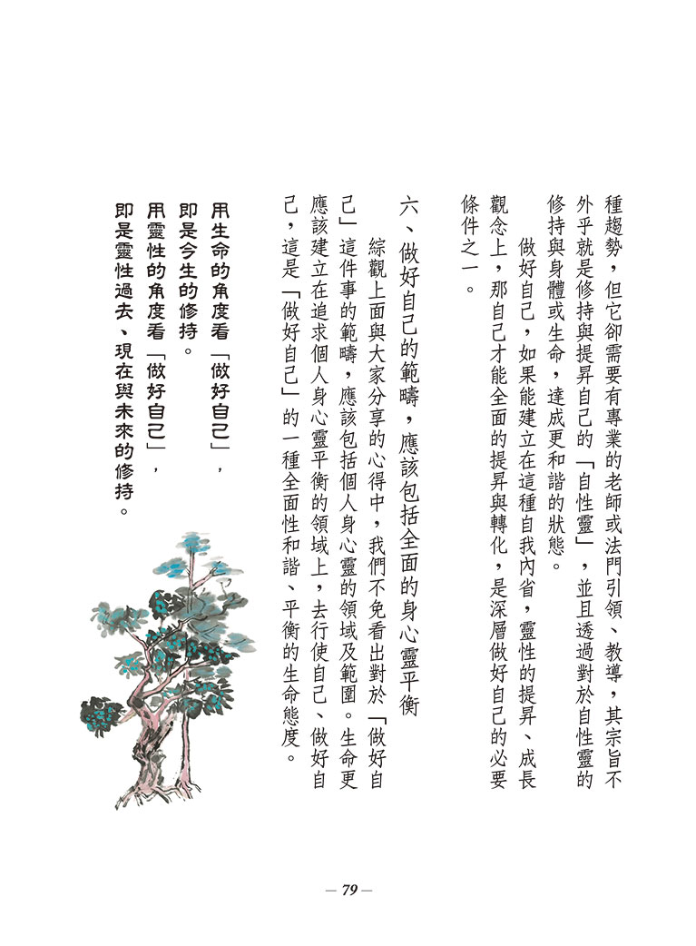 分享身心靈-80