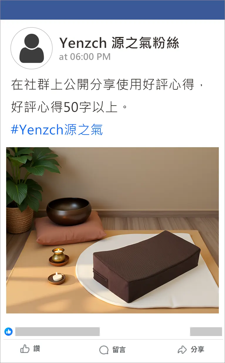 Yenzch 好評分享送回饋金-步驟1