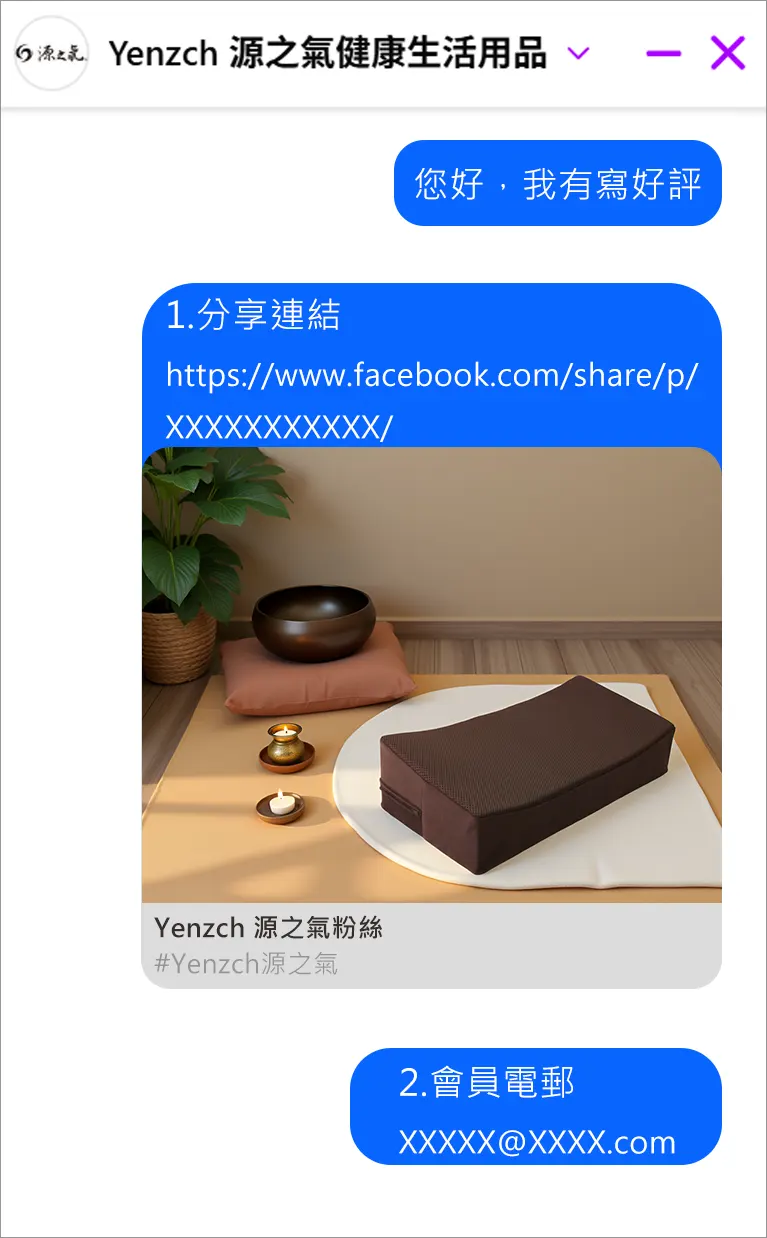 Yenzch 好評分享送回饋金-步驟3