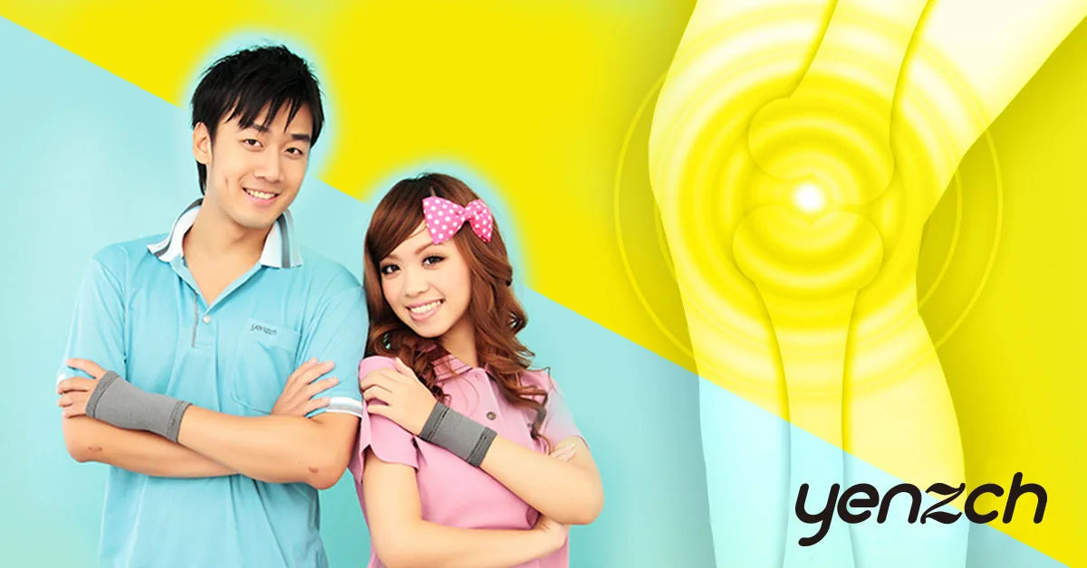 Yenzch 源之氣-護守關節，動力無限—運動/醫療護具