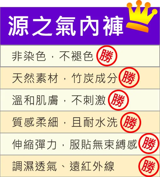 源之氣yenzch竹炭內褲