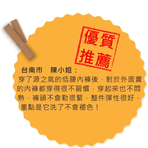 源之氣yenzch竹炭內褲-消費好評