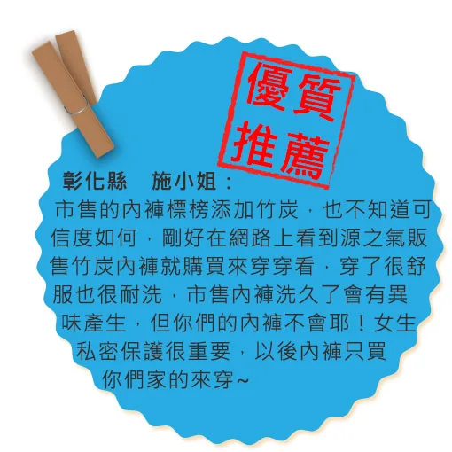 台灣的竹炭內褲-消費好評