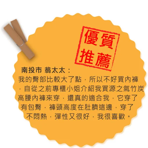 源之氣yenzch竹炭內褲-好評分享