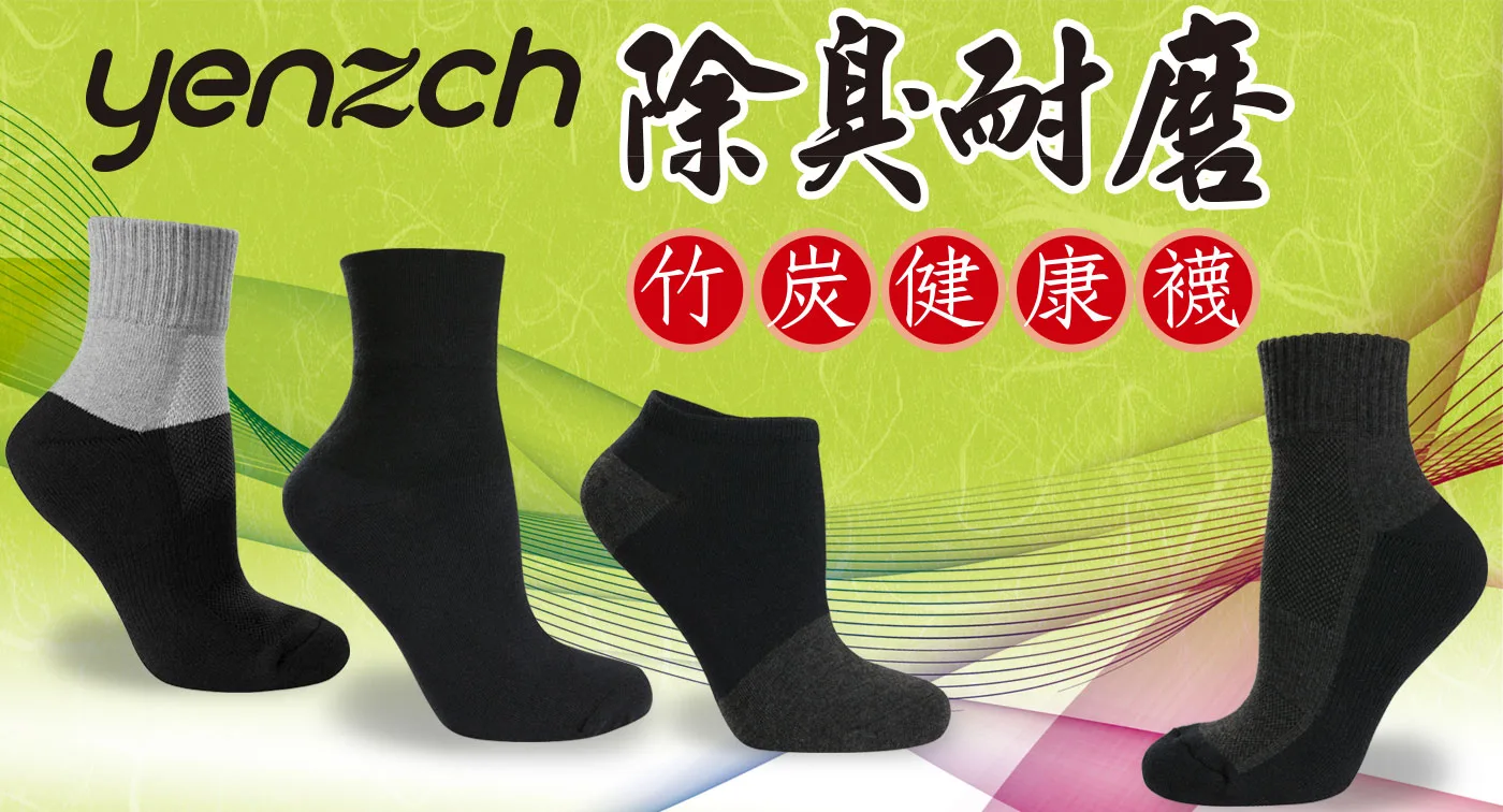 源之氣-除臭耐磨系列襪