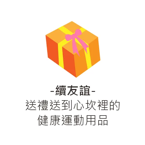 買健走/登山杖給朋友-禮物