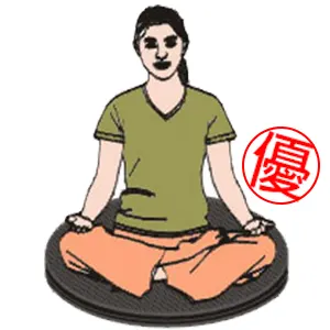 源之氣靜坐墊