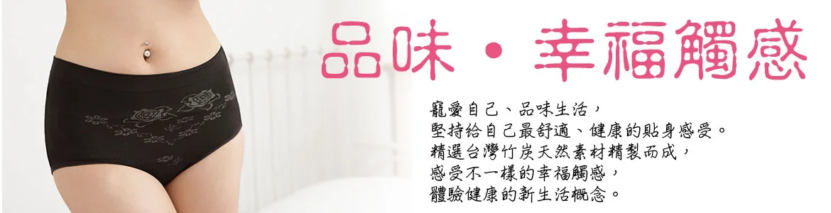 源之氣竹炭女內褲