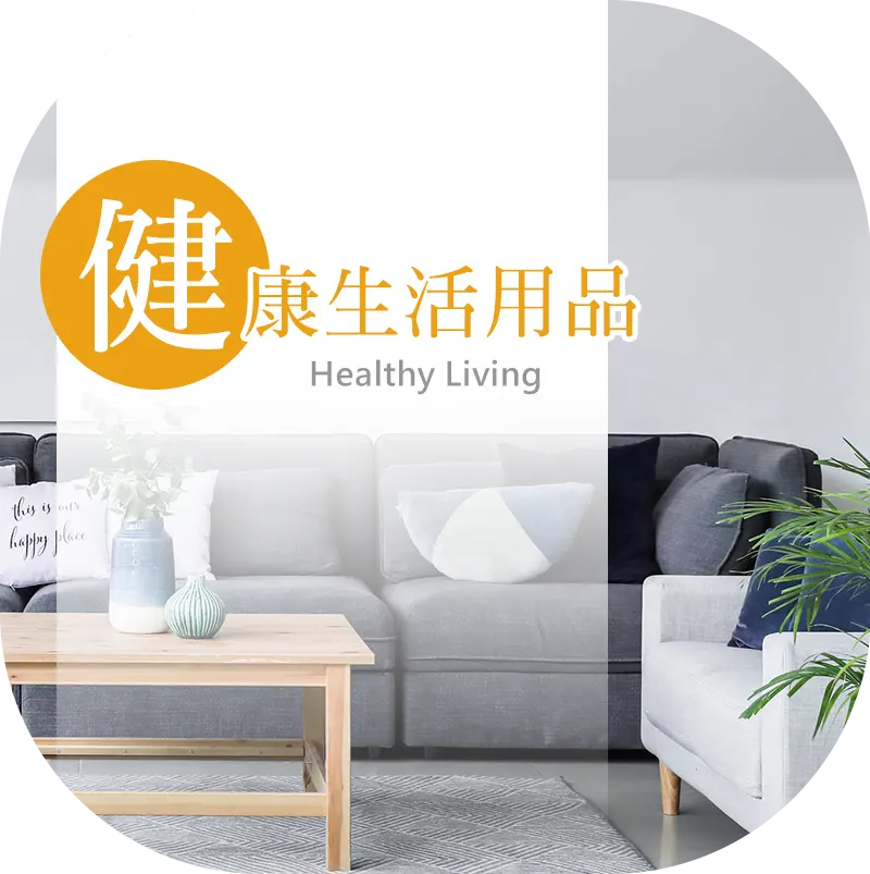 Yenzch-健康生活用品