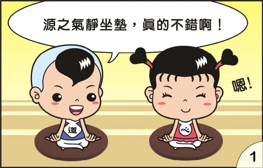 打坐/靜坐漫畫-01