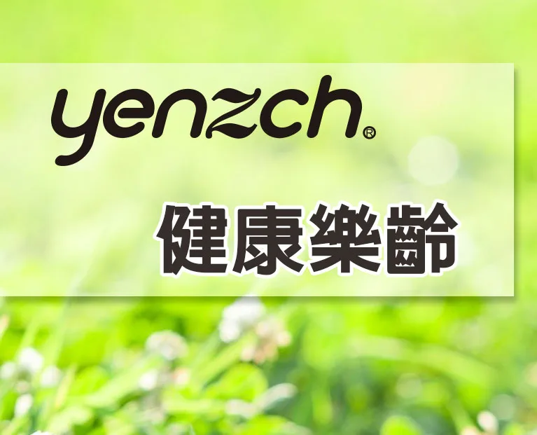 Yenzch 樂齡用品/老人用品