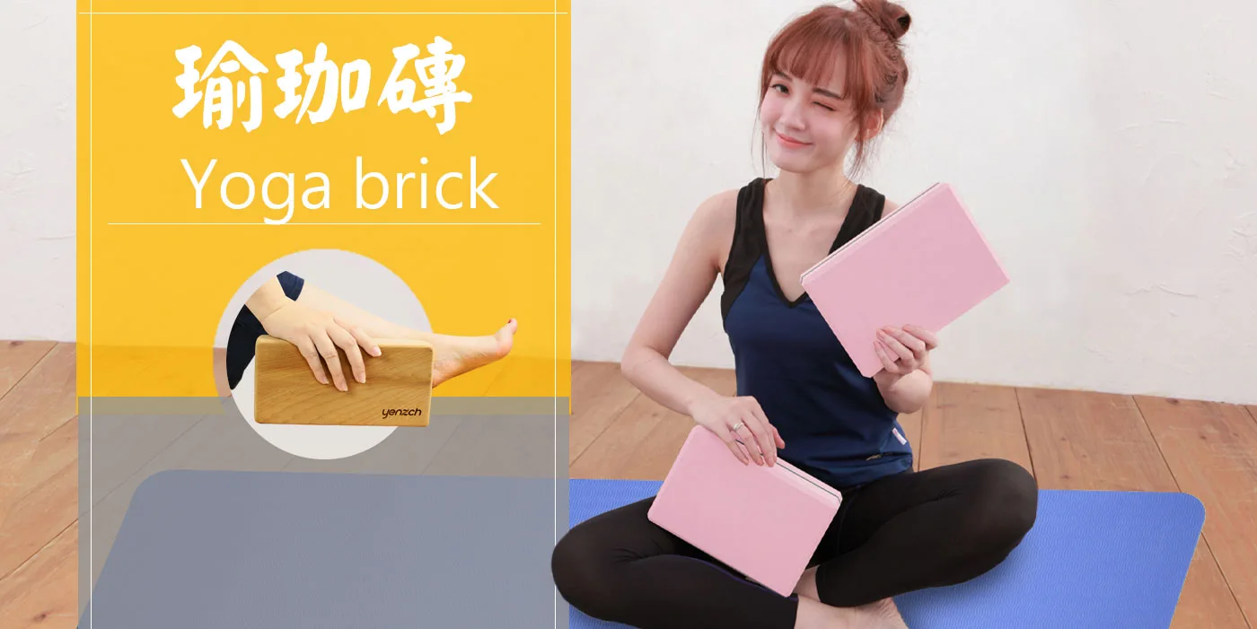 Yenzch 瑜珈磚