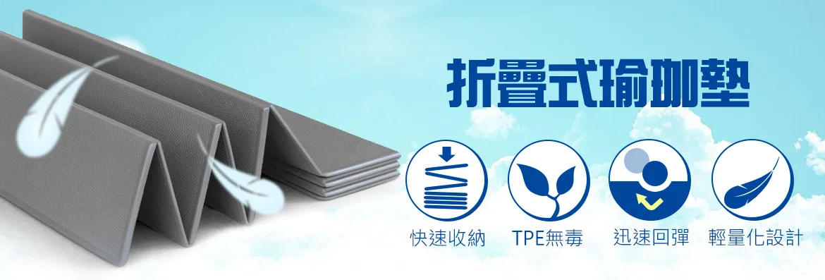 Yenzch 折疊式瑜珈墊