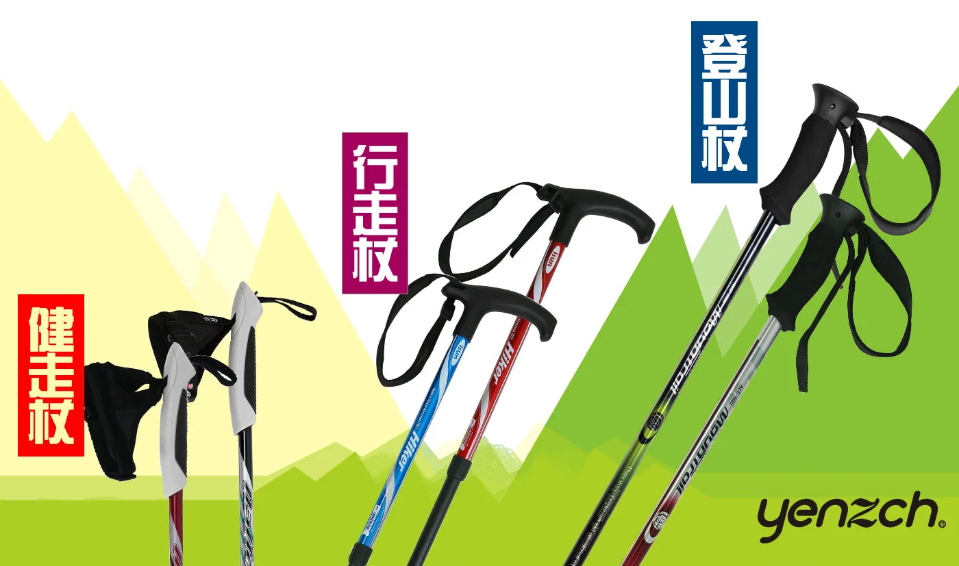 健走杖/行走杖/登山杖