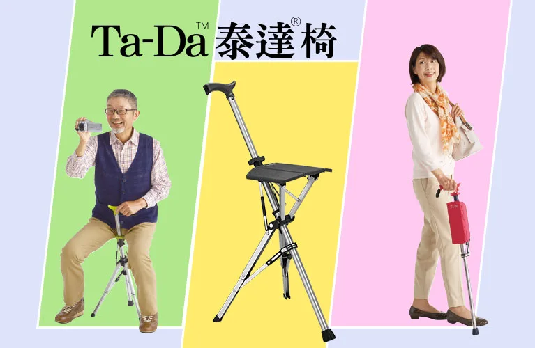 Ta-Da 泰達椅