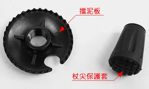 登山杖擋泥板+杖尖保護套